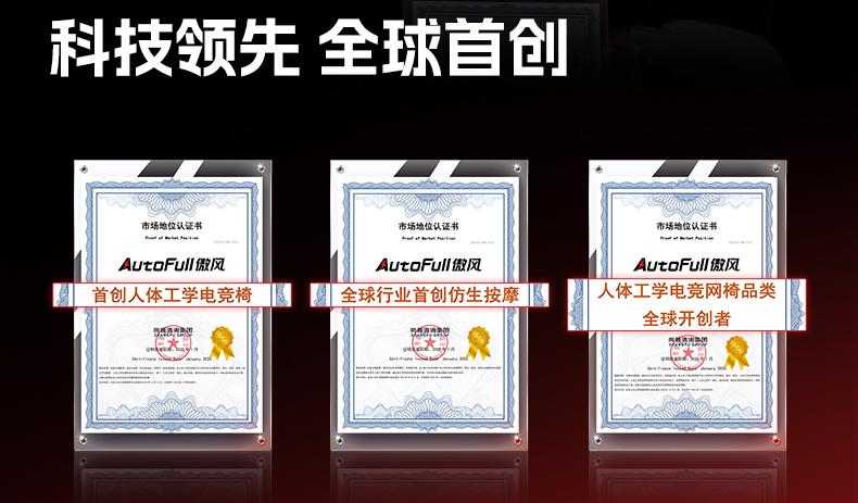 项首创认证引领电竞椅行业新风潮pg电子模拟器免费版傲风荣获三