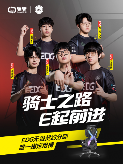竞技俱乐部官宣合作携手共赴2025新征程！pg模拟器骁骑XALLKING与EDG