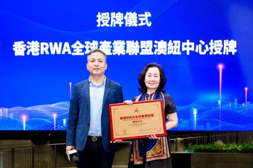 港启幕 香港RWA全球产业联盟正式成立pg电子模拟器全球RWA数据产业大会在(图5)